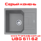 UBG 611-62